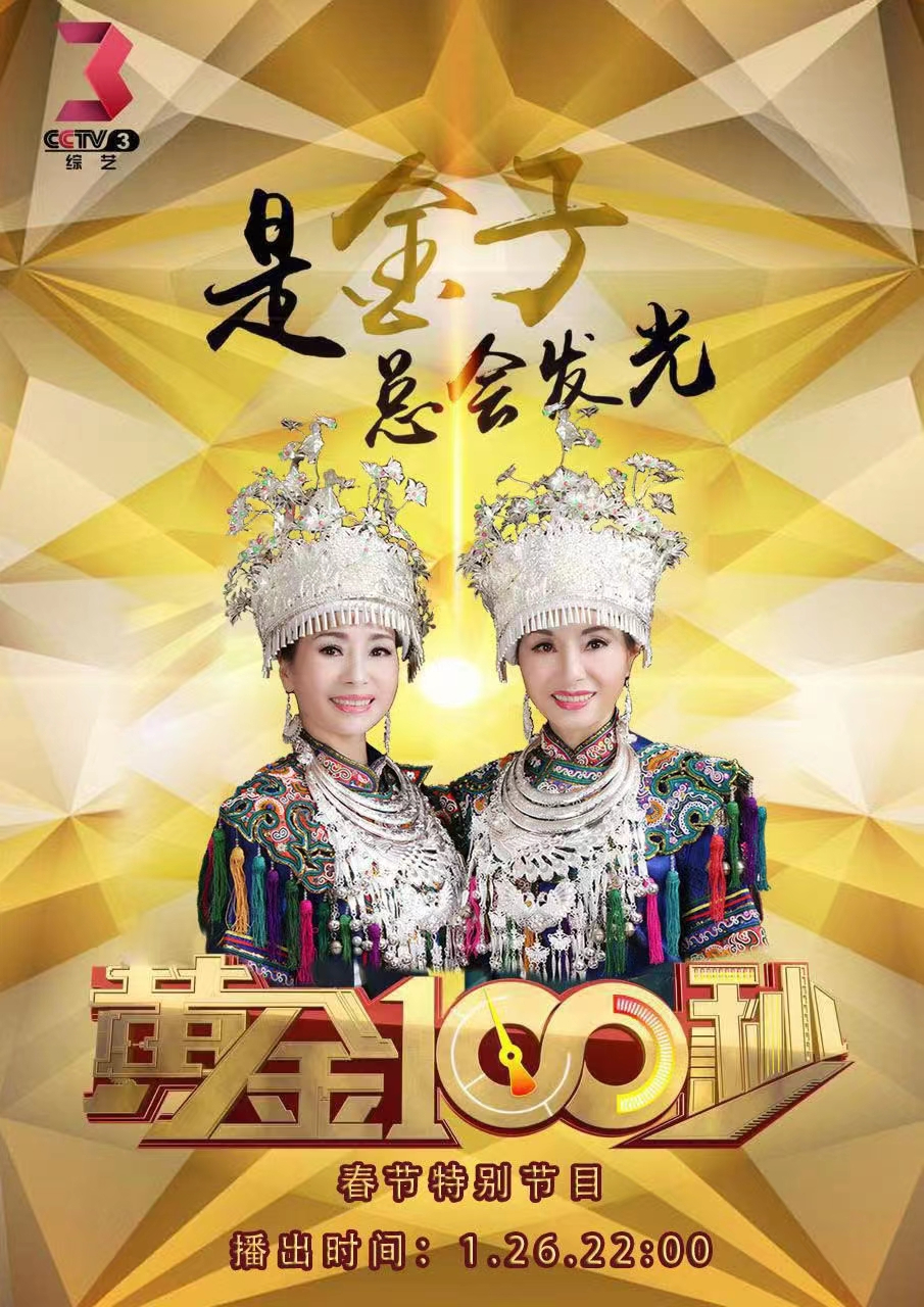 三湘四湘，女， “双子组合——双胞胎姐妹花”，是中国第一个由两对双胞胎组成的音乐组合成员，他们曾与2000对新人共同创造了吉尼斯世界记录，荣获吉尼斯纪录的双胞胎音乐团体。湖北京山汉族孪生兄弟阿健（李端倪）、阿康（李康倪）和湖南会同侗族孪生姐妹三湘四湘（侗族文化形象代言人）组成的双子组合被称为“奇特的具有潜力的音乐团体”。